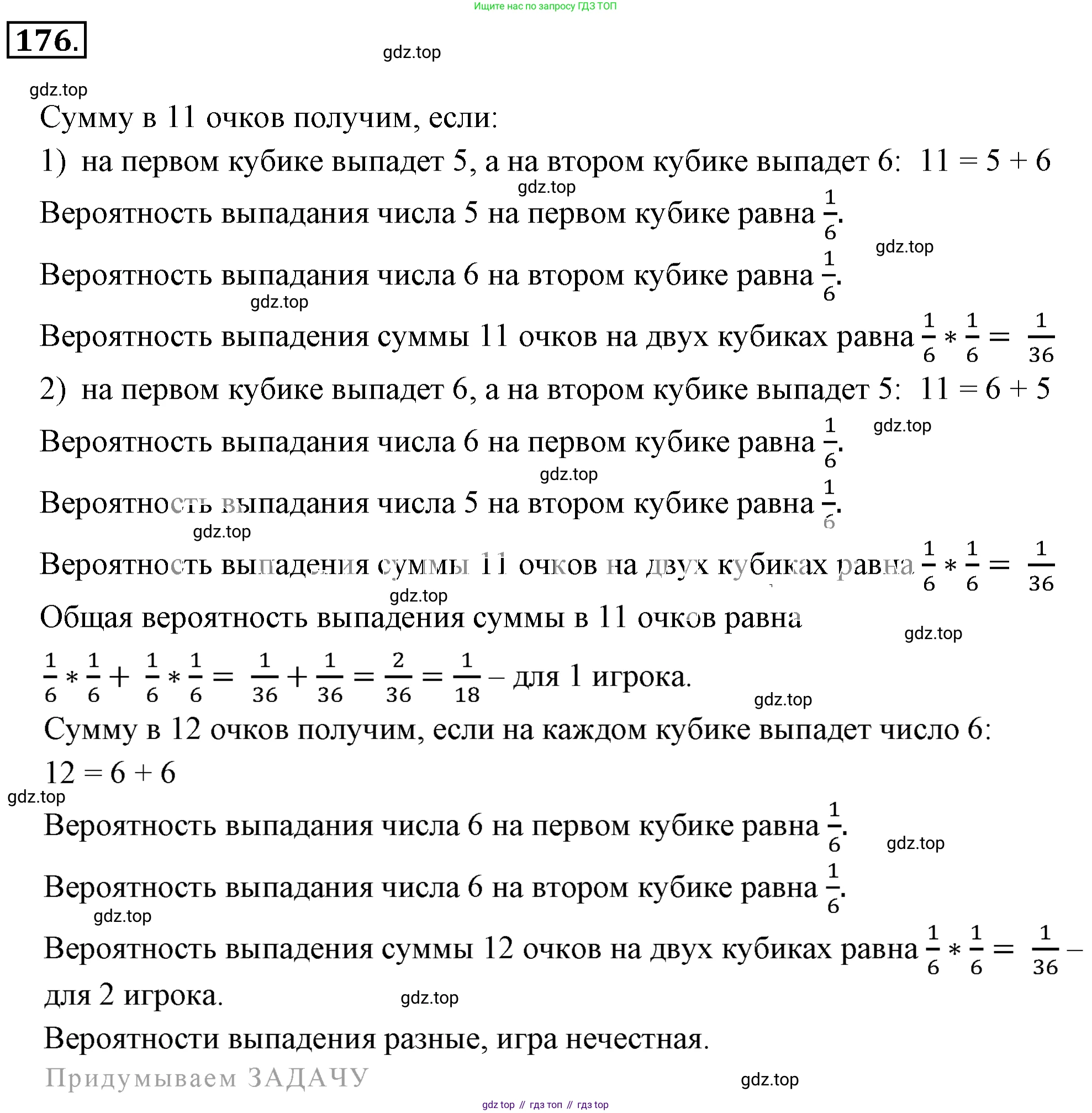 ГДЗ Математика, 6 класс Учебник, авторы: Никольский Сергей Михайлович, Потапов Михаил Константинович, Решетников Николай Николаевич, Шевкин Александр Владимирович, издательство Просвещение, Москва, 2019 - 2022, страница 40, номер 176, Решение 3