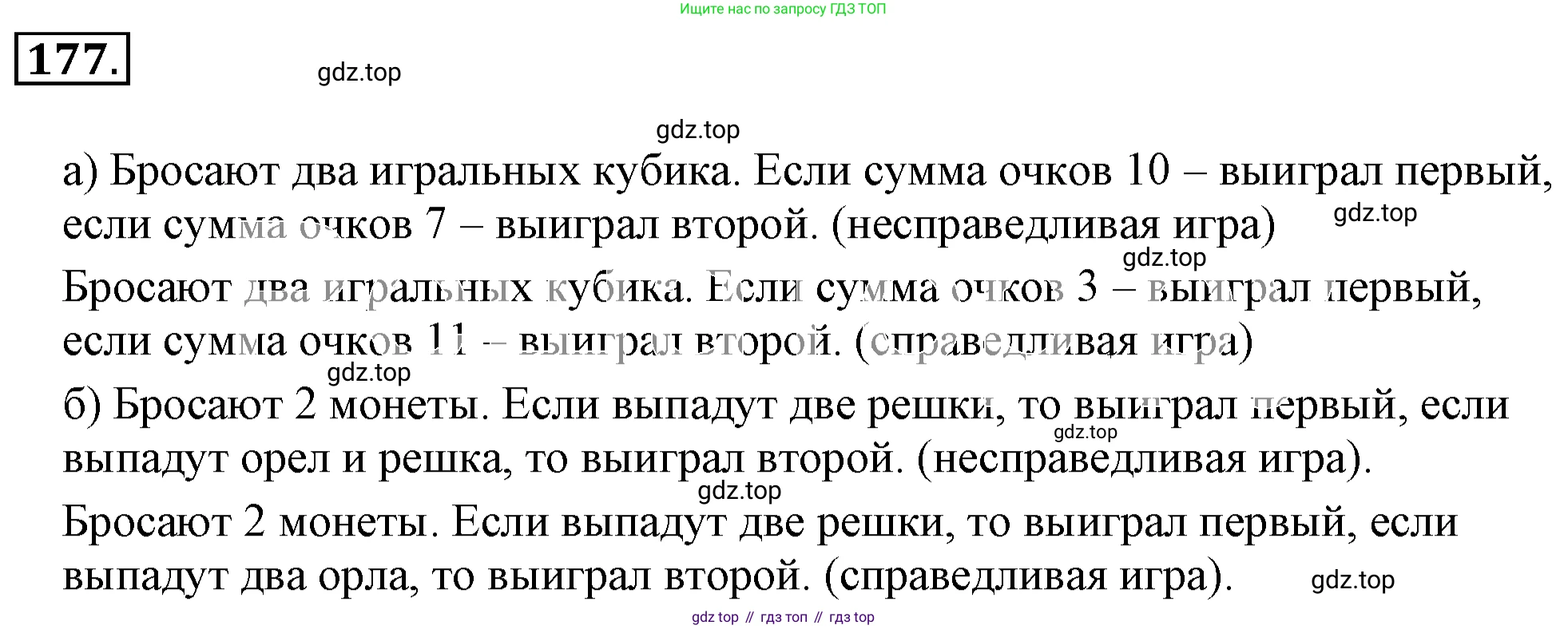 ГДЗ Математика, 6 класс Учебник, авторы: Никольский Сергей Михайлович, Потапов Михаил Константинович, Решетников Николай Николаевич, Шевкин Александр Владимирович, издательство Просвещение, Москва, 2019 - 2022, страница 40, номер 177, Решение 3