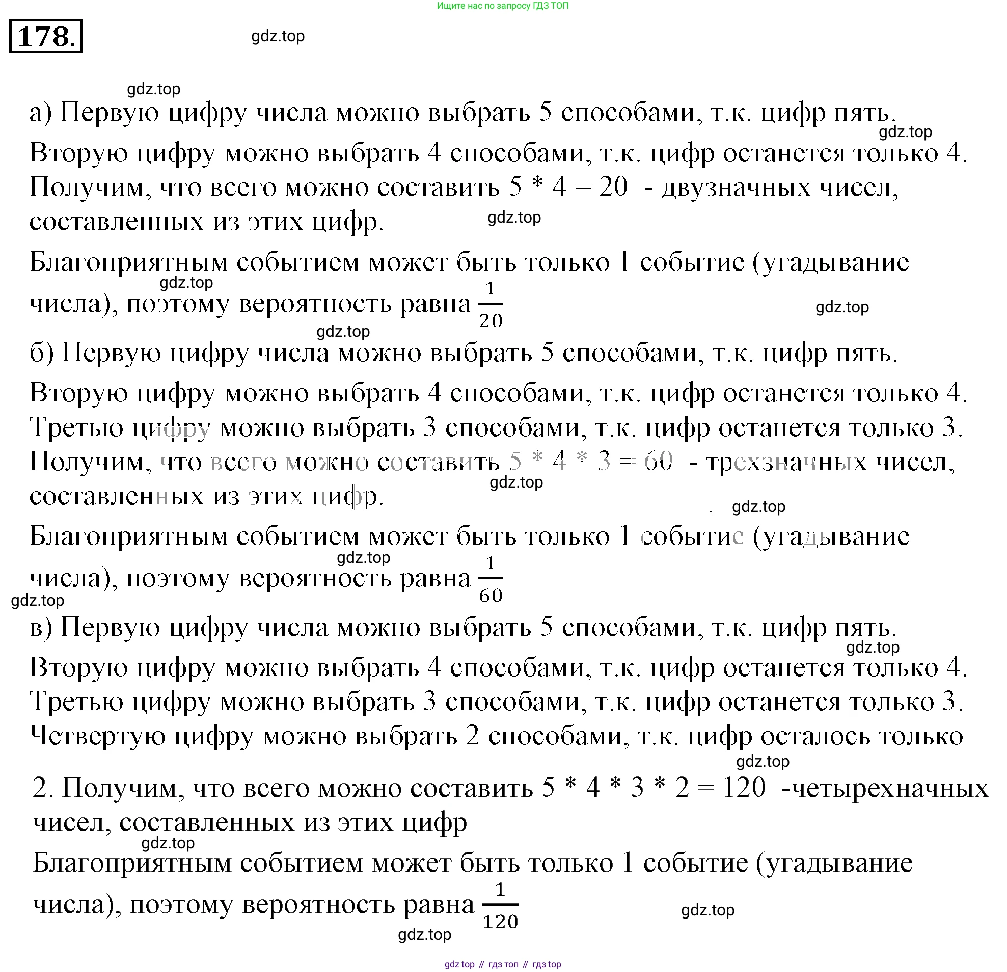 ГДЗ Математика, 6 класс Учебник, авторы: Никольский Сергей Михайлович, Потапов Михаил Константинович, Решетников Николай Николаевич, Шевкин Александр Владимирович, издательство Просвещение, Москва, 2019 - 2022, страница 40, номер 178, Решение 3