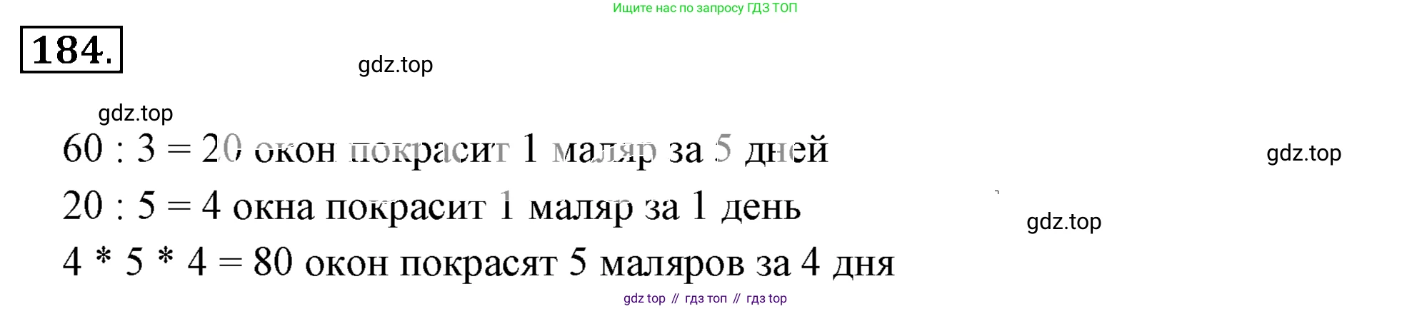 ГДЗ Математика, 6 класс Учебник, авторы: Никольский Сергей Михайлович, Потапов Михаил Константинович, Решетников Николай Николаевич, Шевкин Александр Владимирович, издательство Просвещение, Москва, 2019 - 2022, страница 42, номер 184, Решение 3