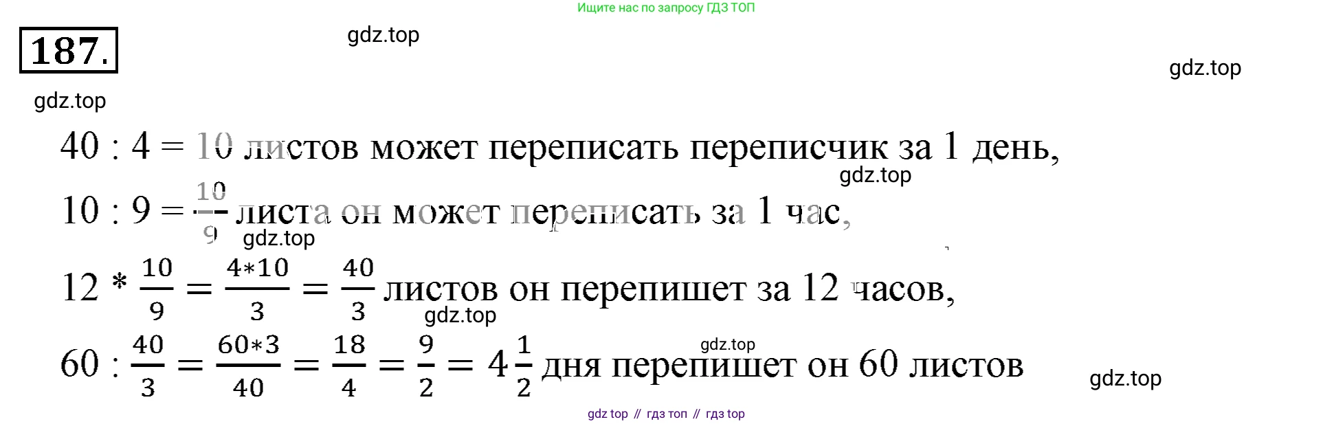 ГДЗ Математика, 6 класс Учебник, авторы: Никольский Сергей Михайлович, Потапов Михаил Константинович, Решетников Николай Николаевич, Шевкин Александр Владимирович, издательство Просвещение, Москва, 2019 - 2022, страница 43, номер 187, Решение 3