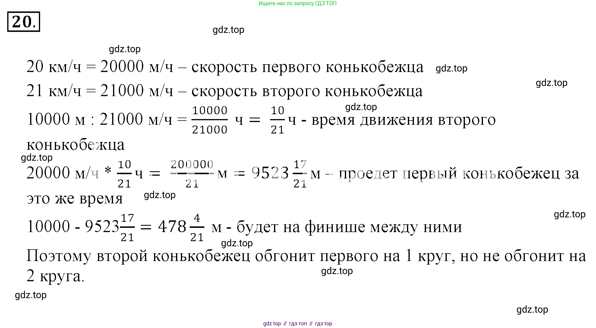 ГДЗ Математика, 6 класс Учебник, авторы: Никольский Сергей Михайлович, Потапов Михаил Константинович, Решетников Николай Николаевич, Шевкин Александр Владимирович, издательство Просвещение, Москва, 2019 - 2022, страница 8, номер 20, Решение 3