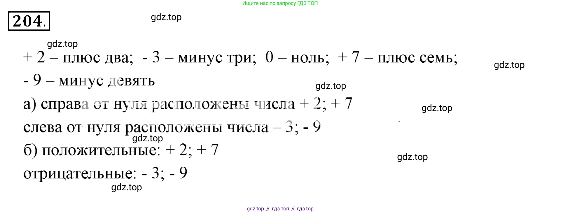 ГДЗ Математика, 6 класс Учебник, авторы: Никольский Сергей Михайлович, Потапов Михаил Константинович, Решетников Николай Николаевич, Шевкин Александр Владимирович, издательство Просвещение, Москва, 2019 - 2022, страница 47, номер 204, Решение 3