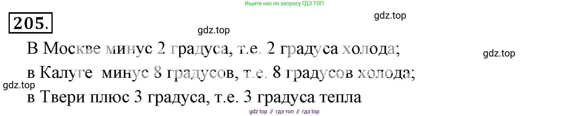 ГДЗ Математика, 6 класс Учебник, авторы: Никольский Сергей Михайлович, Потапов Михаил Константинович, Решетников Николай Николаевич, Шевкин Александр Владимирович, издательство Просвещение, Москва, 2019 - 2022, страница 47, номер 205, Решение 3