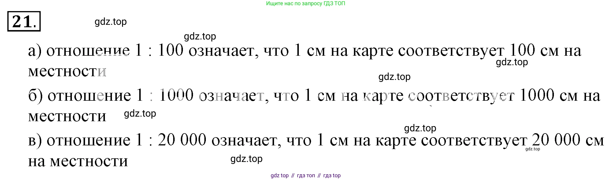 ГДЗ Математика, 6 класс Учебник, авторы: Никольский Сергей Михайлович, Потапов Михаил Константинович, Решетников Николай Николаевич, Шевкин Александр Владимирович, издательство Просвещение, Москва, 2019 - 2022, страница 10, номер 21, Решение 3
