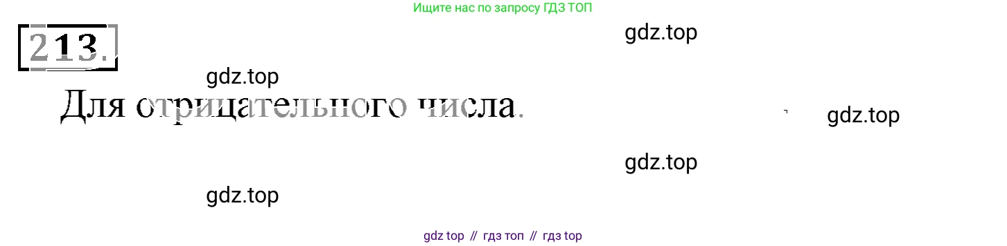 ГДЗ Математика, 6 класс Учебник, авторы: Никольский Сергей Михайлович, Потапов Михаил Константинович, Решетников Николай Николаевич, Шевкин Александр Владимирович, издательство Просвещение, Москва, 2019 - 2022, страница 48, номер 213, Решение 3