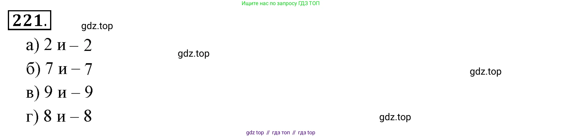 ГДЗ Математика, 6 класс Учебник, авторы: Никольский Сергей Михайлович, Потапов Михаил Константинович, Решетников Николай Николаевич, Шевкин Александр Владимирович, издательство Просвещение, Москва, 2019 - 2022, страница 49, номер 221, Решение 3