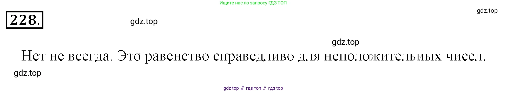 ГДЗ Математика, 6 класс Учебник, авторы: Никольский Сергей Михайлович, Потапов Михаил Константинович, Решетников Николай Николаевич, Шевкин Александр Владимирович, издательство Просвещение, Москва, 2019 - 2022, страница 50, номер 228, Решение 3