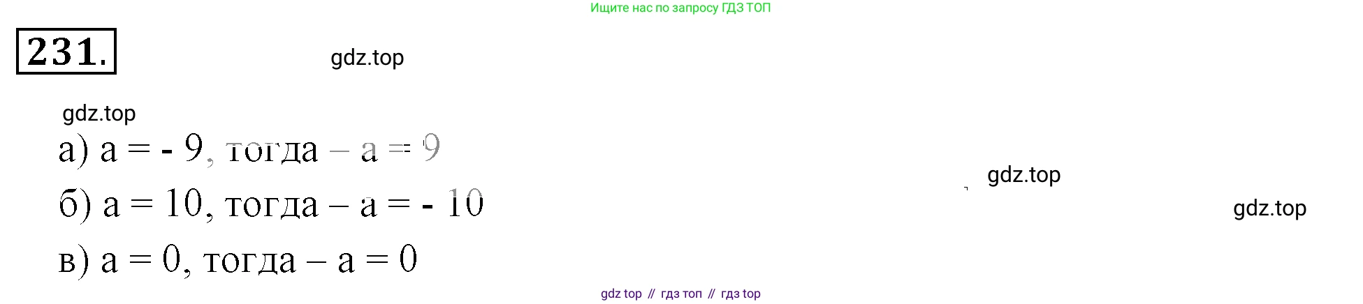 ГДЗ Математика, 6 класс Учебник, авторы: Никольский Сергей Михайлович, Потапов Михаил Константинович, Решетников Николай Николаевич, Шевкин Александр Владимирович, издательство Просвещение, Москва, 2019 - 2022, страница 50, номер 231, Решение 3