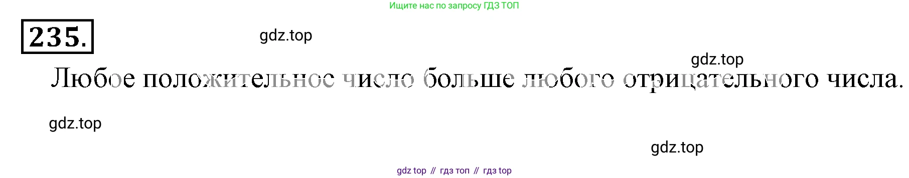 ГДЗ Математика, 6 класс Учебник, авторы: Никольский Сергей Михайлович, Потапов Михаил Константинович, Решетников Николай Николаевич, Шевкин Александр Владимирович, издательство Просвещение, Москва, 2019 - 2022, страница 51, номер 235, Решение 3