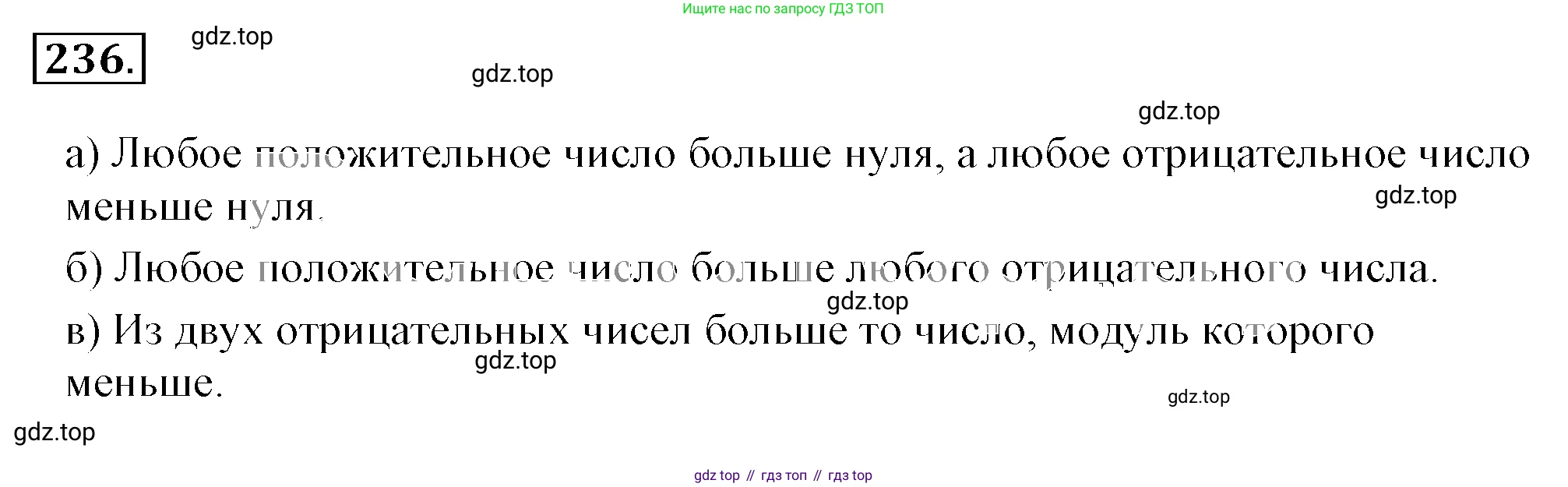 ГДЗ Математика, 6 класс Учебник, авторы: Никольский Сергей Михайлович, Потапов Михаил Константинович, Решетников Николай Николаевич, Шевкин Александр Владимирович, издательство Просвещение, Москва, 2019 - 2022, страница 51, номер 236, Решение 3