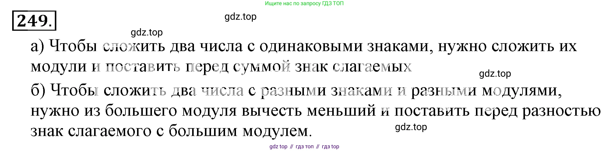 ГДЗ Математика, 6 класс Учебник, авторы: Никольский Сергей Михайлович, Потапов Михаил Константинович, Решетников Николай Николаевич, Шевкин Александр Владимирович, издательство Просвещение, Москва, 2019 - 2022, страница 54, номер 249, Решение 3