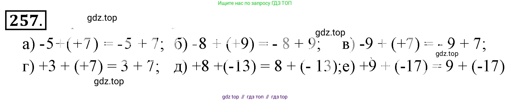 ГДЗ Математика, 6 класс Учебник, авторы: Никольский Сергей Михайлович, Потапов Михаил Константинович, Решетников Николай Николаевич, Шевкин Александр Владимирович, издательство Просвещение, Москва, 2019 - 2022, страница 55, номер 257, Решение 3