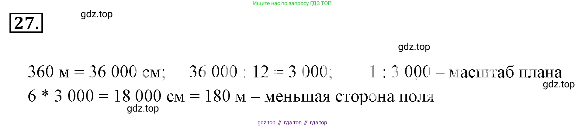ГДЗ Математика, 6 класс Учебник, авторы: Никольский Сергей Михайлович, Потапов Михаил Константинович, Решетников Николай Николаевич, Шевкин Александр Владимирович, издательство Просвещение, Москва, 2019 - 2022, страница 10, номер 27, Решение 3