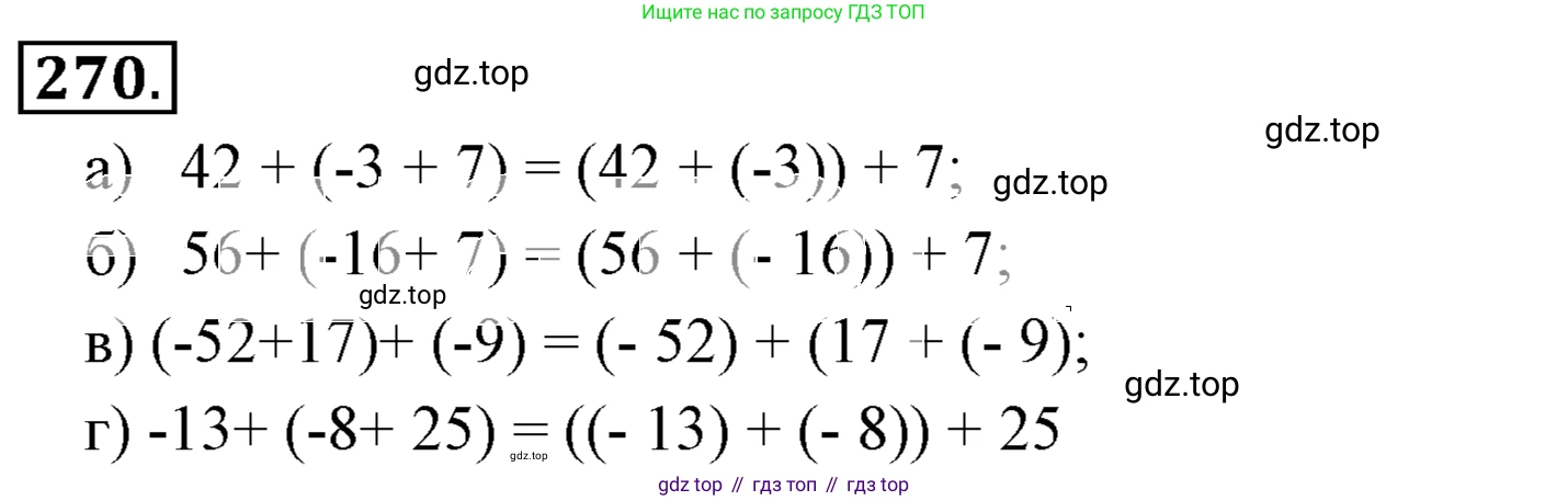 ГДЗ Математика, 6 класс Учебник, авторы: Никольский Сергей Михайлович, Потапов Михаил Константинович, Решетников Николай Николаевич, Шевкин Александр Владимирович, издательство Просвещение, Москва, 2019 - 2022, страница 57, номер 270, Решение 3