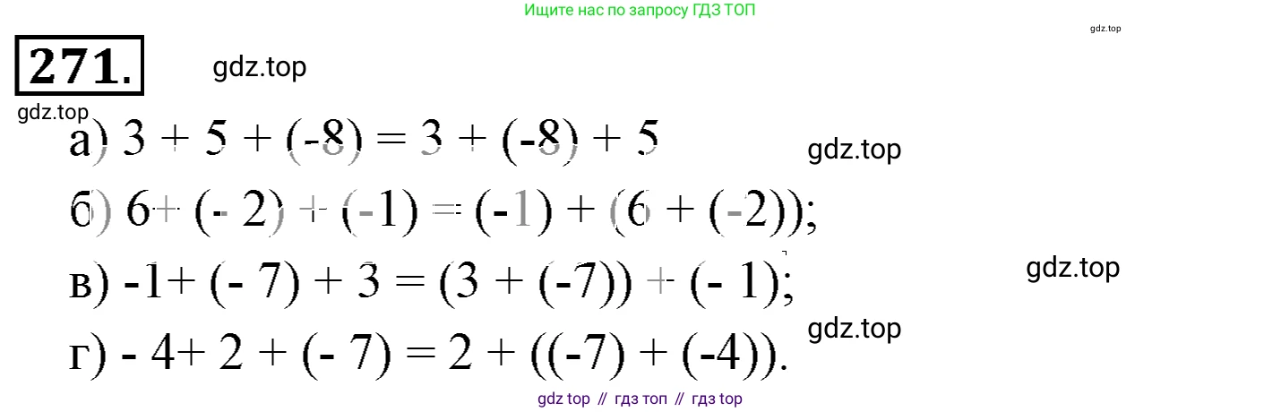 ГДЗ Математика, 6 класс Учебник, авторы: Никольский Сергей Михайлович, Потапов Михаил Константинович, Решетников Николай Николаевич, Шевкин Александр Владимирович, издательство Просвещение, Москва, 2019 - 2022, страница 57, номер 271, Решение 3