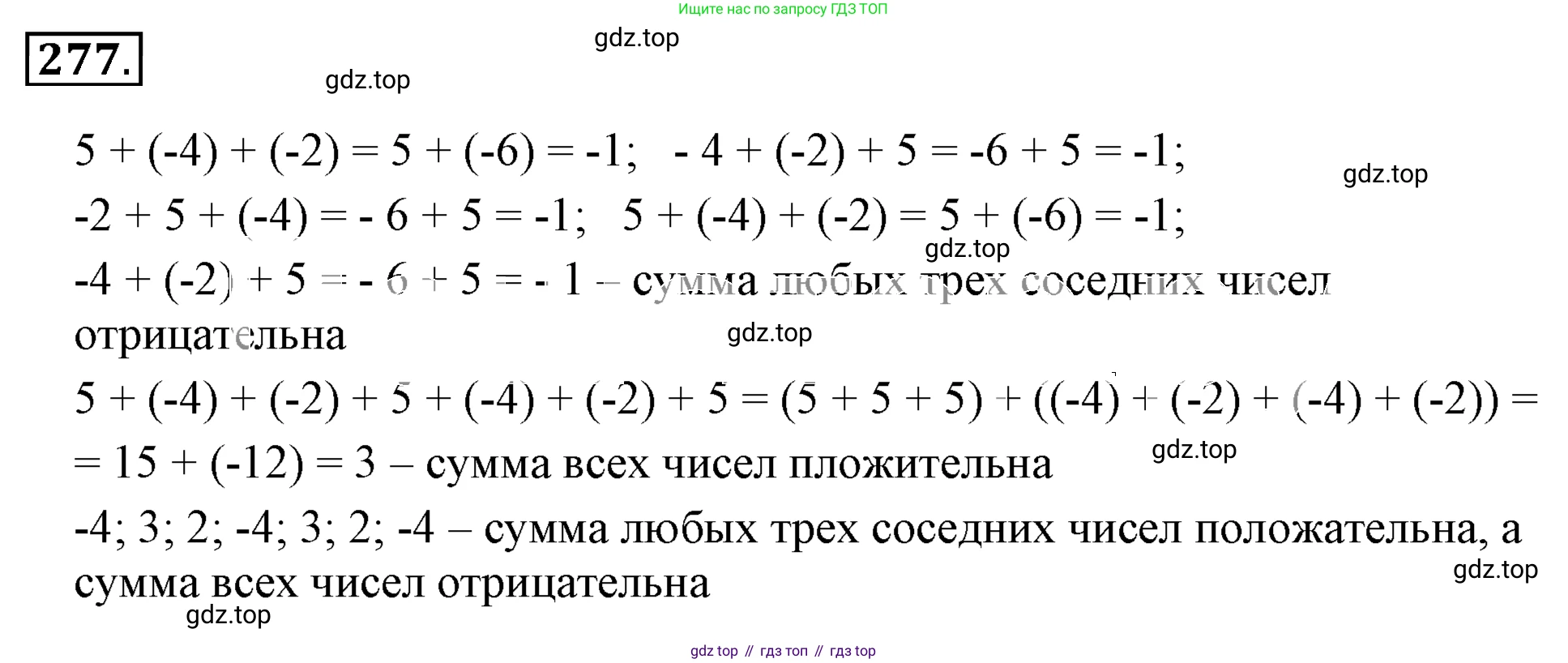 ГДЗ Математика, 6 класс Учебник, авторы: Никольский Сергей Михайлович, Потапов Михаил Константинович, Решетников Николай Николаевич, Шевкин Александр Владимирович, издательство Просвещение, Москва, 2019 - 2022, страница 58, номер 277, Решение 3