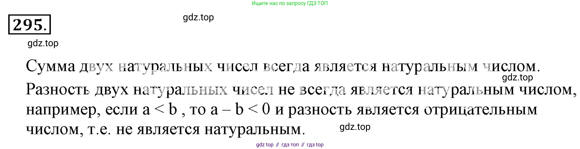 ГДЗ Математика, 6 класс Учебник, авторы: Никольский Сергей Михайлович, Потапов Михаил Константинович, Решетников Николай Николаевич, Шевкин Александр Владимирович, издательство Просвещение, Москва, 2019 - 2022, страница 61, номер 295, Решение 3