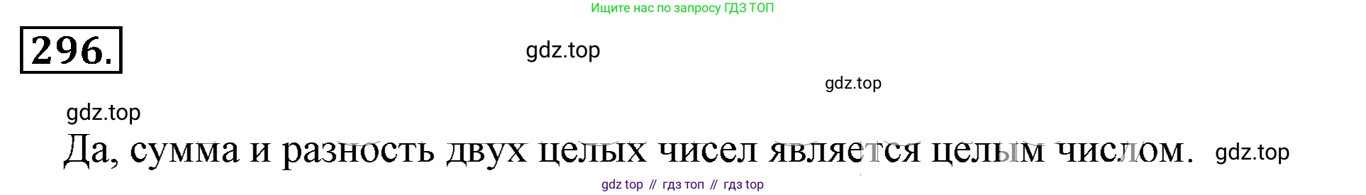 ГДЗ Математика, 6 класс Учебник, авторы: Никольский Сергей Михайлович, Потапов Михаил Константинович, Решетников Николай Николаевич, Шевкин Александр Владимирович, издательство Просвещение, Москва, 2019 - 2022, страница 61, номер 296, Решение 3