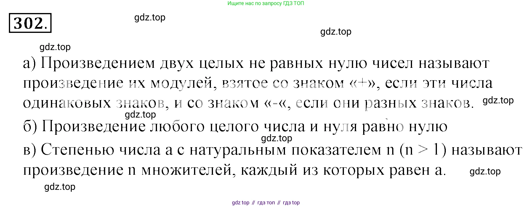ГДЗ Математика, 6 класс Учебник, авторы: Никольский Сергей Михайлович, Потапов Михаил Константинович, Решетников Николай Николаевич, Шевкин Александр Владимирович, издательство Просвещение, Москва, 2019 - 2022, страница 63, номер 302, Решение 3
