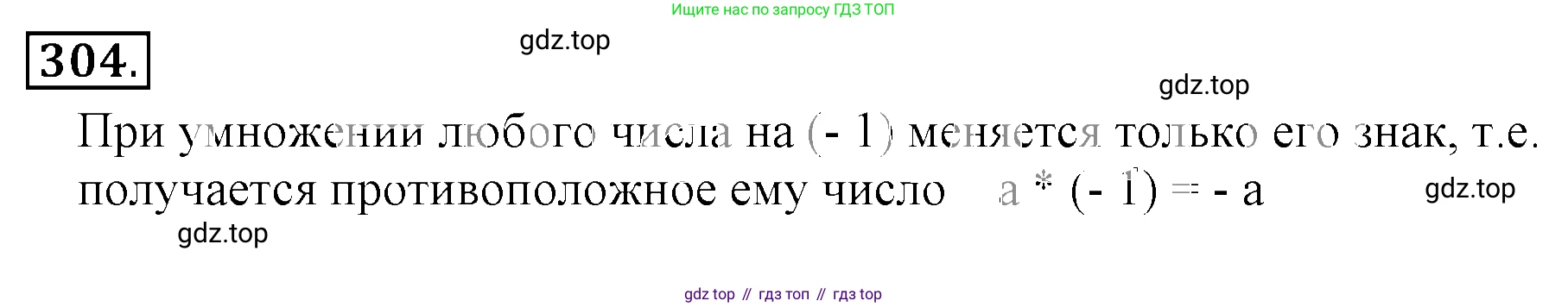 ГДЗ Математика, 6 класс Учебник, авторы: Никольский Сергей Михайлович, Потапов Михаил Константинович, Решетников Николай Николаевич, Шевкин Александр Владимирович, издательство Просвещение, Москва, 2019 - 2022, страница 63, номер 304, Решение 3
