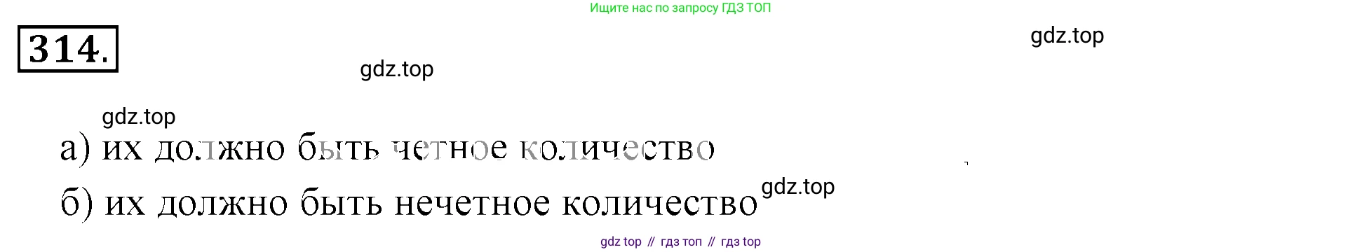ГДЗ Математика, 6 класс Учебник, авторы: Никольский Сергей Михайлович, Потапов Михаил Константинович, Решетников Николай Николаевич, Шевкин Александр Владимирович, издательство Просвещение, Москва, 2019 - 2022, страница 64, номер 314, Решение 3