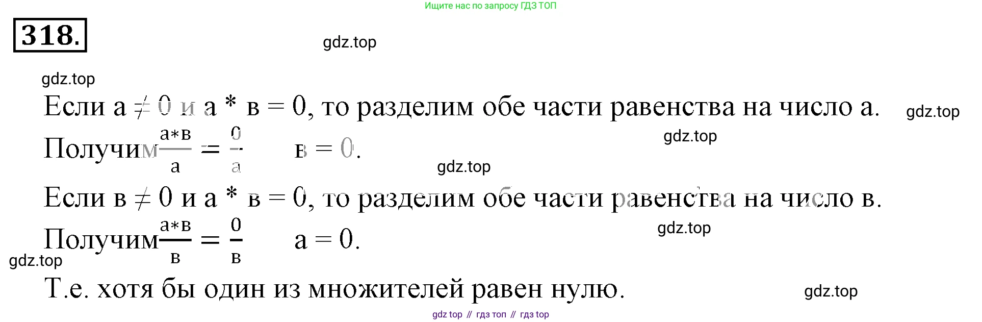 ГДЗ Математика, 6 класс Учебник, авторы: Никольский Сергей Михайлович, Потапов Михаил Константинович, Решетников Николай Николаевич, Шевкин Александр Владимирович, издательство Просвещение, Москва, 2019 - 2022, страница 64, номер 318, Решение 3