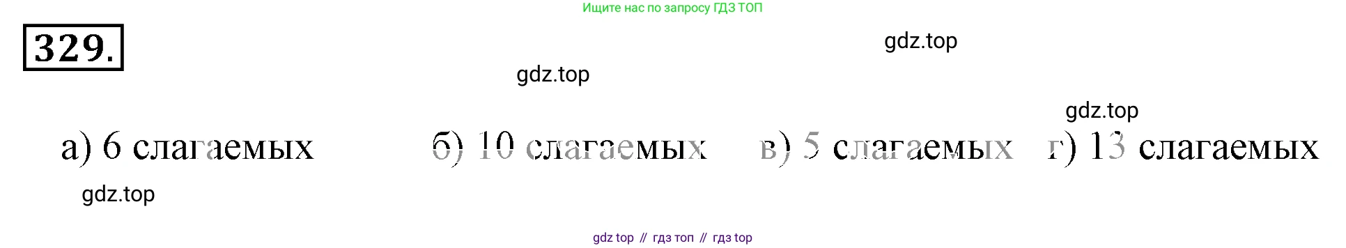 ГДЗ Математика, 6 класс Учебник, авторы: Никольский Сергей Михайлович, Потапов Михаил Константинович, Решетников Николай Николаевич, Шевкин Александр Владимирович, издательство Просвещение, Москва, 2019 - 2022, страница 65, номер 329, Решение 3