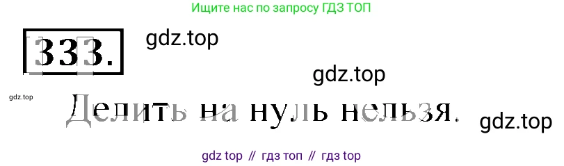 ГДЗ Математика, 6 класс Учебник, авторы: Никольский Сергей Михайлович, Потапов Михаил Константинович, Решетников Николай Николаевич, Шевкин Александр Владимирович, издательство Просвещение, Москва, 2019 - 2022, страница 66, номер 333, Решение 3
