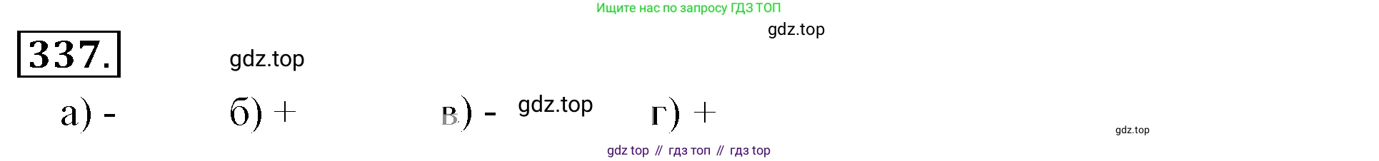 ГДЗ Математика, 6 класс Учебник, авторы: Никольский Сергей Михайлович, Потапов Михаил Константинович, Решетников Николай Николаевич, Шевкин Александр Владимирович, издательство Просвещение, Москва, 2019 - 2022, страница 66, номер 337, Решение 3