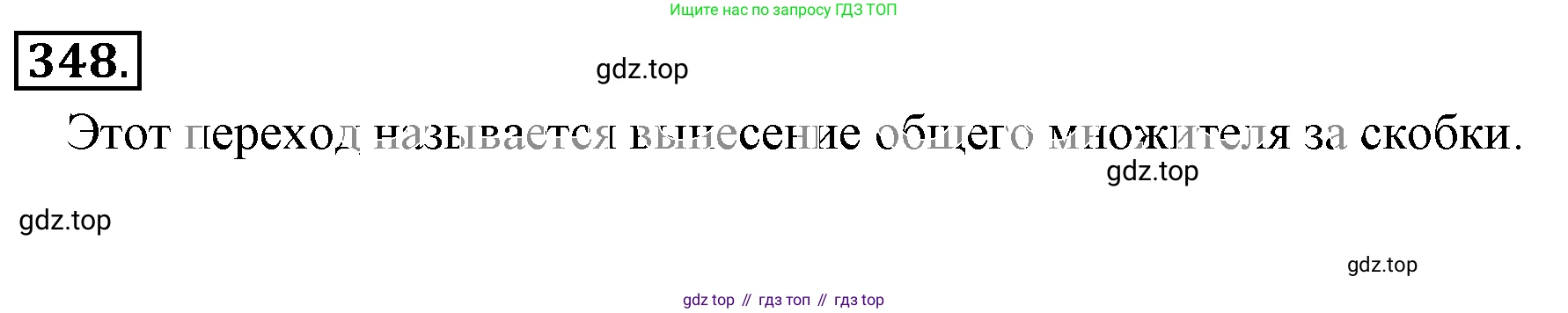 ГДЗ Математика, 6 класс Учебник, авторы: Никольский Сергей Михайлович, Потапов Михаил Константинович, Решетников Николай Николаевич, Шевкин Александр Владимирович, издательство Просвещение, Москва, 2019 - 2022, страница 68, номер 348, Решение 3