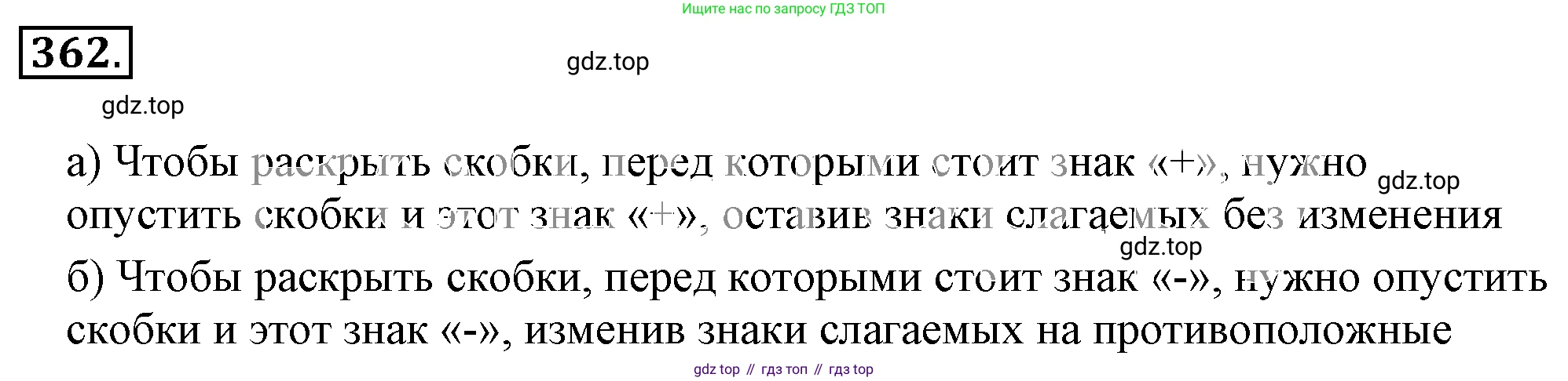 ГДЗ Математика, 6 класс Учебник, авторы: Никольский Сергей Михайлович, Потапов Михаил Константинович, Решетников Николай Николаевич, Шевкин Александр Владимирович, издательство Просвещение, Москва, 2019 - 2022, страница 71, номер 362, Решение 3