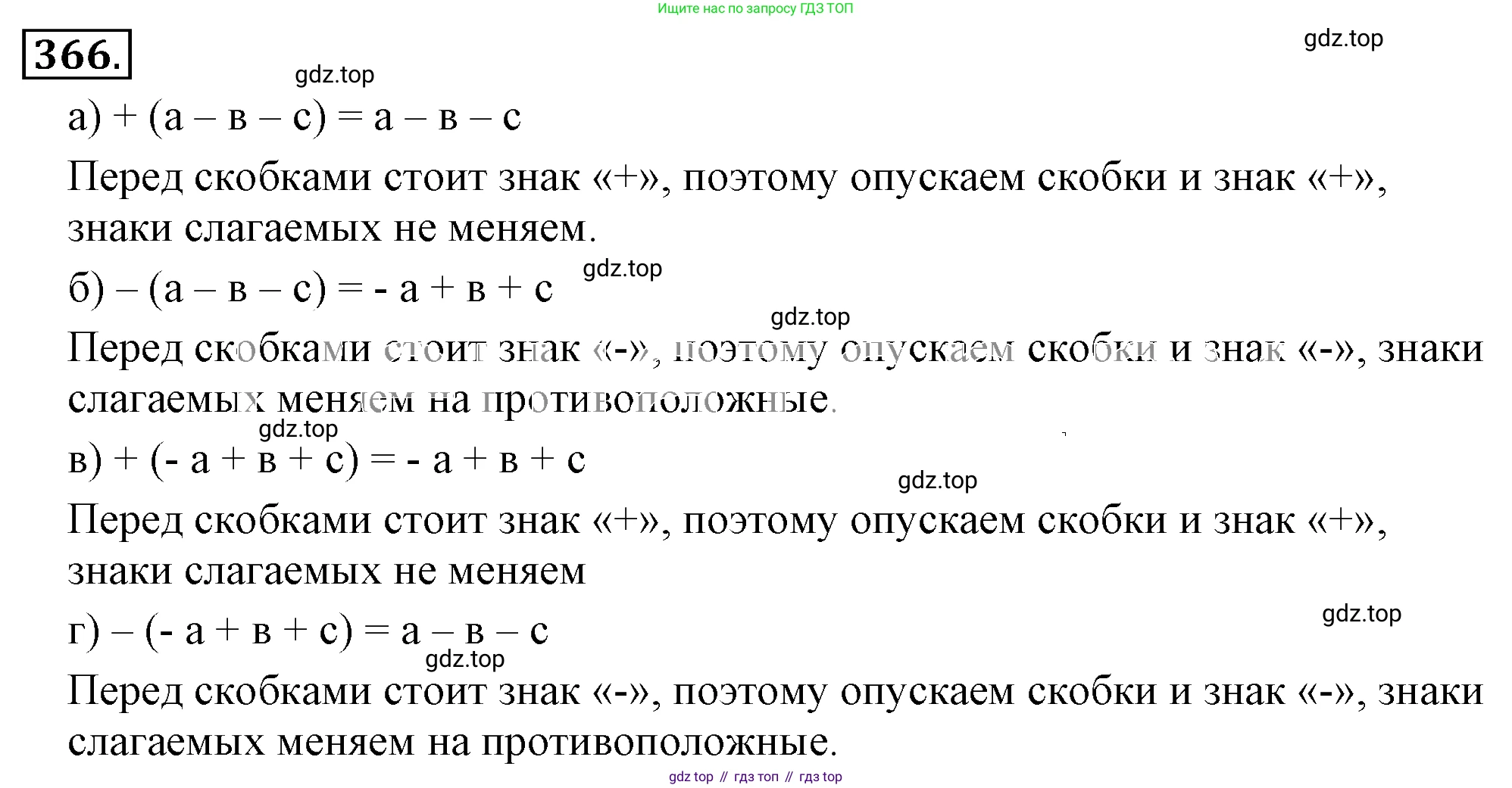 ГДЗ Математика, 6 класс Учебник, авторы: Никольский Сергей Михайлович, Потапов Михаил Константинович, Решетников Николай Николаевич, Шевкин Александр Владимирович, издательство Просвещение, Москва, 2019 - 2022, страница 71, номер 366, Решение 3