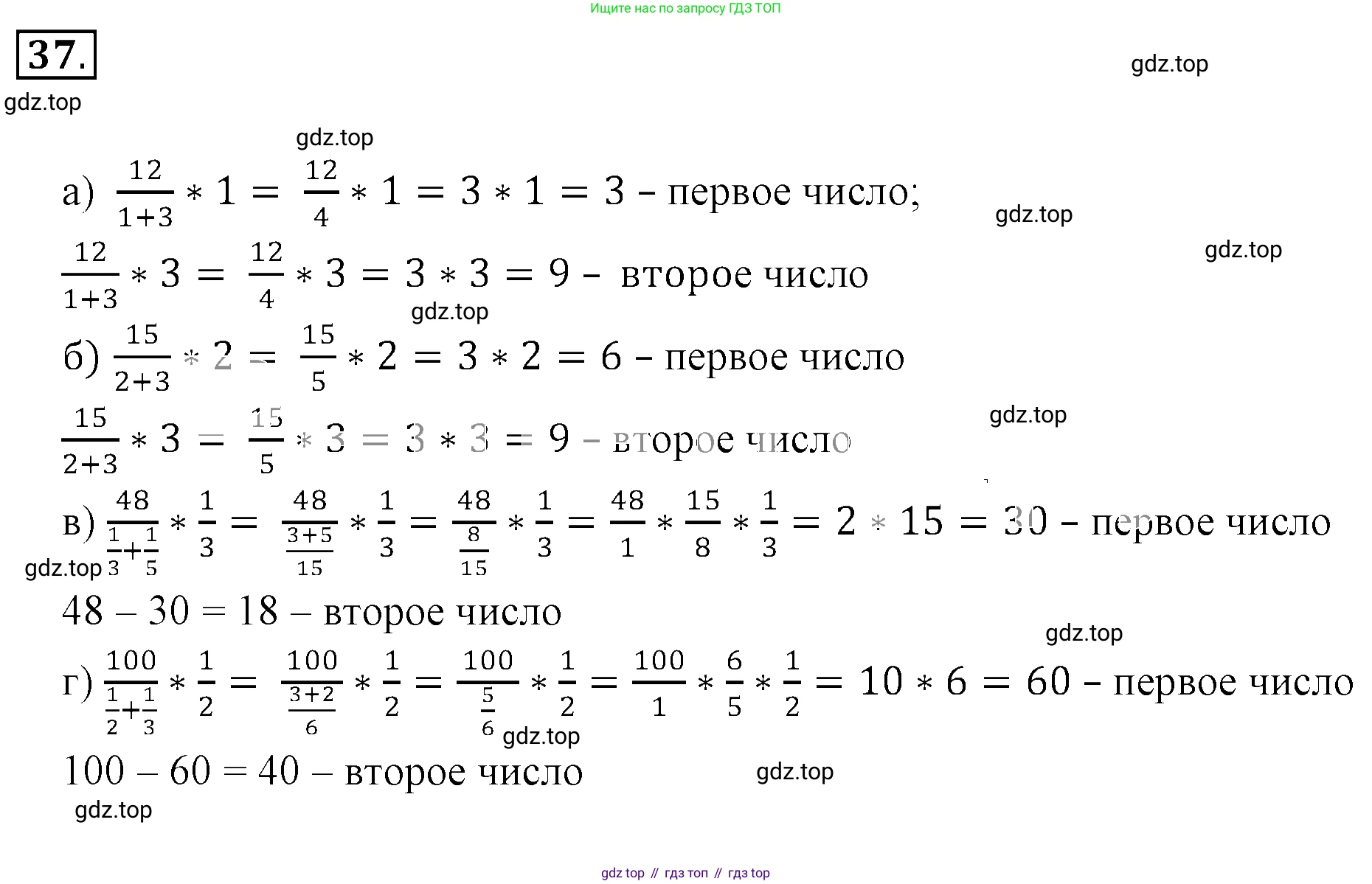 ГДЗ Математика, 6 класс Учебник, авторы: Никольский Сергей Михайлович, Потапов Михаил Константинович, Решетников Николай Николаевич, Шевкин Александр Владимирович, издательство Просвещение, Москва, 2019 - 2022, страница 13, номер 37, Решение 3
