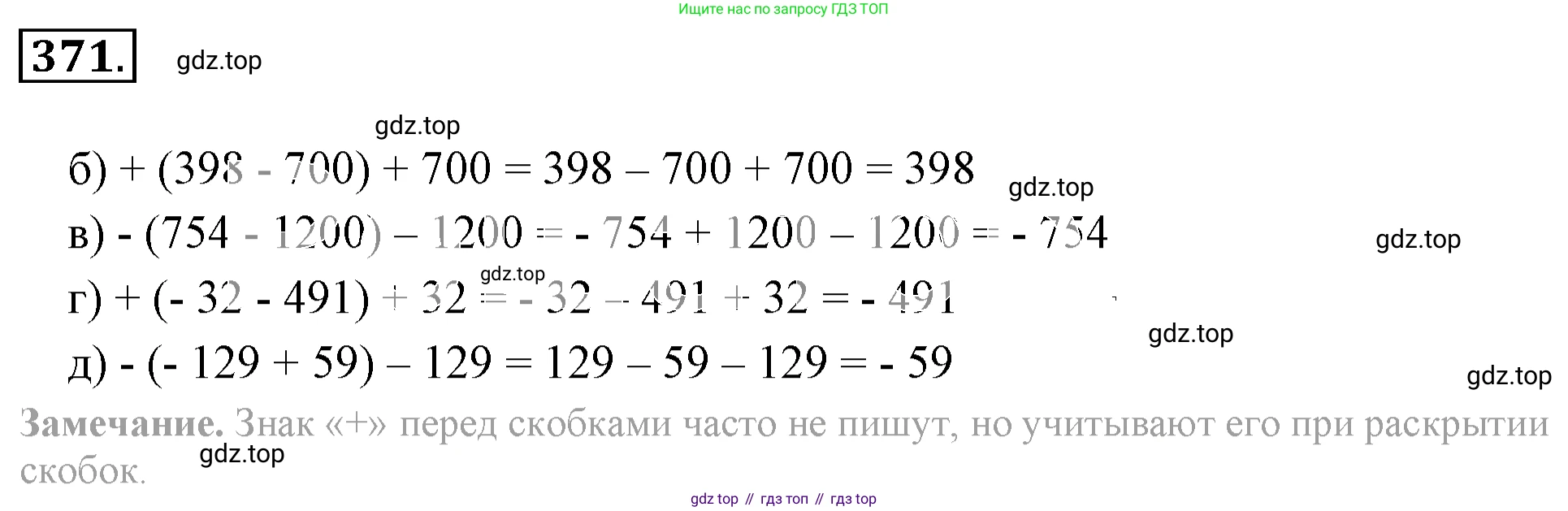 ГДЗ Математика, 6 класс Учебник, авторы: Никольский Сергей Михайлович, Потапов Михаил Константинович, Решетников Николай Николаевич, Шевкин Александр Владимирович, издательство Просвещение, Москва, 2019 - 2022, страница 72, номер 371, Решение 3