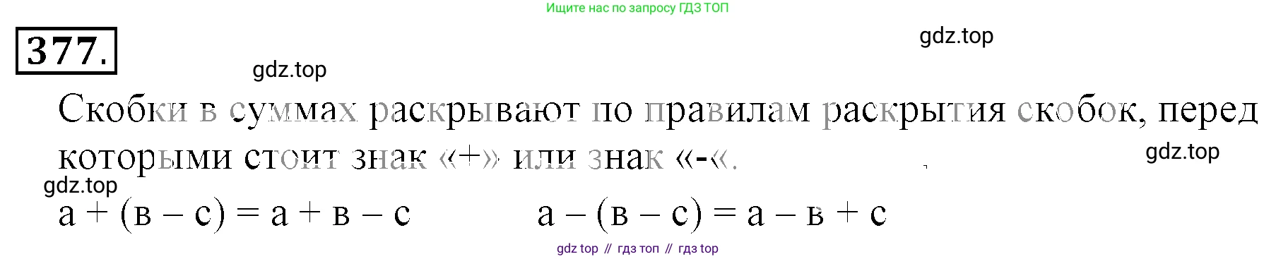 Математика, 6 класс Учебник, авторы: Никольский Сергей Михайлович, Потапов Михаил Константинович, Решетников Николай Николаевич, Шевкин Александр Владимирович, издательство Просвещение, Москва, 2019 - 2022, страница 73, номер 377, Решение 3