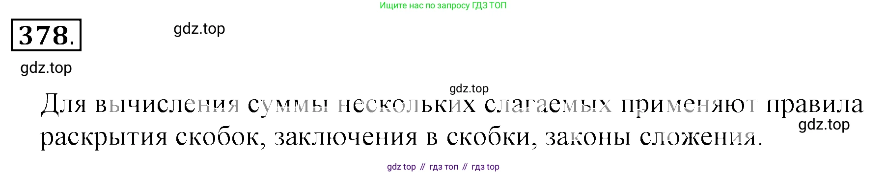 Математика, 6 класс Учебник, авторы: Никольский Сергей Михайлович, Потапов Михаил Константинович, Решетников Николай Николаевич, Шевкин Александр Владимирович, издательство Просвещение, Москва, 2019 - 2022, страница 73, номер 378, Решение 3