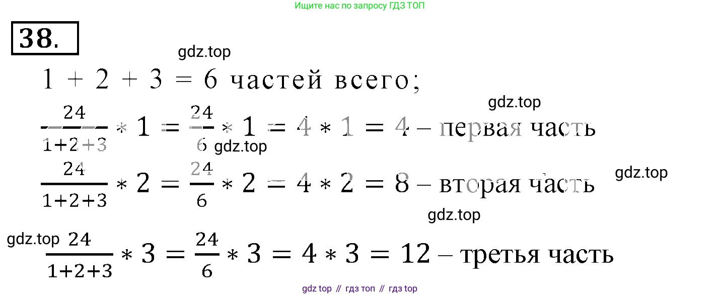 ГДЗ Математика, 6 класс Учебник, авторы: Никольский Сергей Михайлович, Потапов Михаил Константинович, Решетников Николай Николаевич, Шевкин Александр Владимирович, издательство Просвещение, Москва, 2019 - 2022, страница 13, номер 38, Решение 3