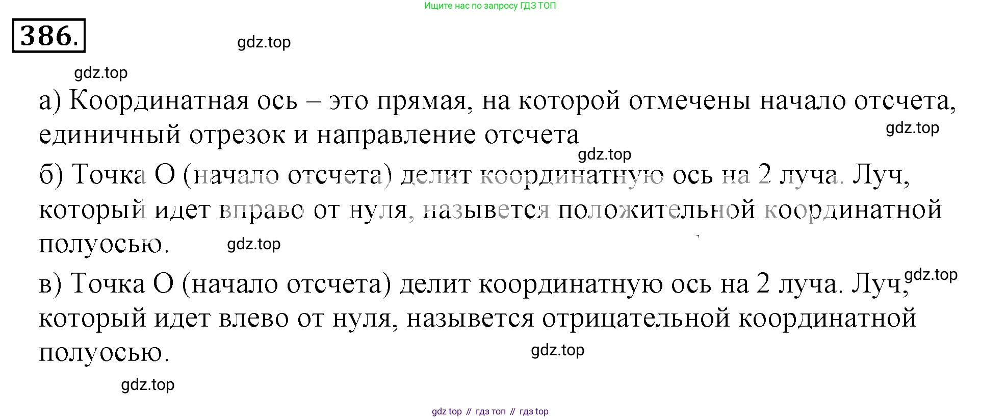 ГДЗ Математика, 6 класс Учебник, авторы: Никольский Сергей Михайлович, Потапов Михаил Константинович, Решетников Николай Николаевич, Шевкин Александр Владимирович, издательство Просвещение, Москва, 2019 - 2022, страница 75, номер 386, Решение 3
