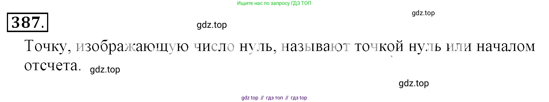 ГДЗ Математика, 6 класс Учебник, авторы: Никольский Сергей Михайлович, Потапов Михаил Константинович, Решетников Николай Николаевич, Шевкин Александр Владимирович, издательство Просвещение, Москва, 2019 - 2022, страница 75, номер 387, Решение 3