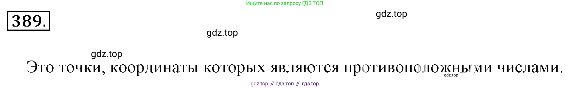 ГДЗ Математика, 6 класс Учебник, авторы: Никольский Сергей Михайлович, Потапов Михаил Константинович, Решетников Николай Николаевич, Шевкин Александр Владимирович, издательство Просвещение, Москва, 2019 - 2022, страница 75, номер 389, Решение 3