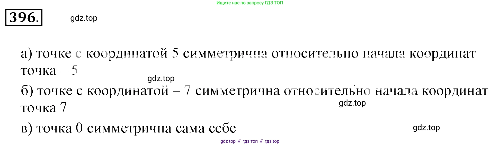 ГДЗ Математика, 6 класс Учебник, авторы: Никольский Сергей Михайлович, Потапов Михаил Константинович, Решетников Николай Николаевич, Шевкин Александр Владимирович, издательство Просвещение, Москва, 2019 - 2022, страница 80, номер 396, Решение 3