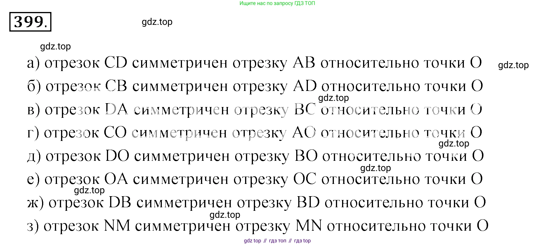 ГДЗ Математика, 6 класс Учебник, авторы: Никольский Сергей Михайлович, Потапов Михаил Константинович, Решетников Николай Николаевич, Шевкин Александр Владимирович, издательство Просвещение, Москва, 2019 - 2022, страница 80, номер 399, Решение 3