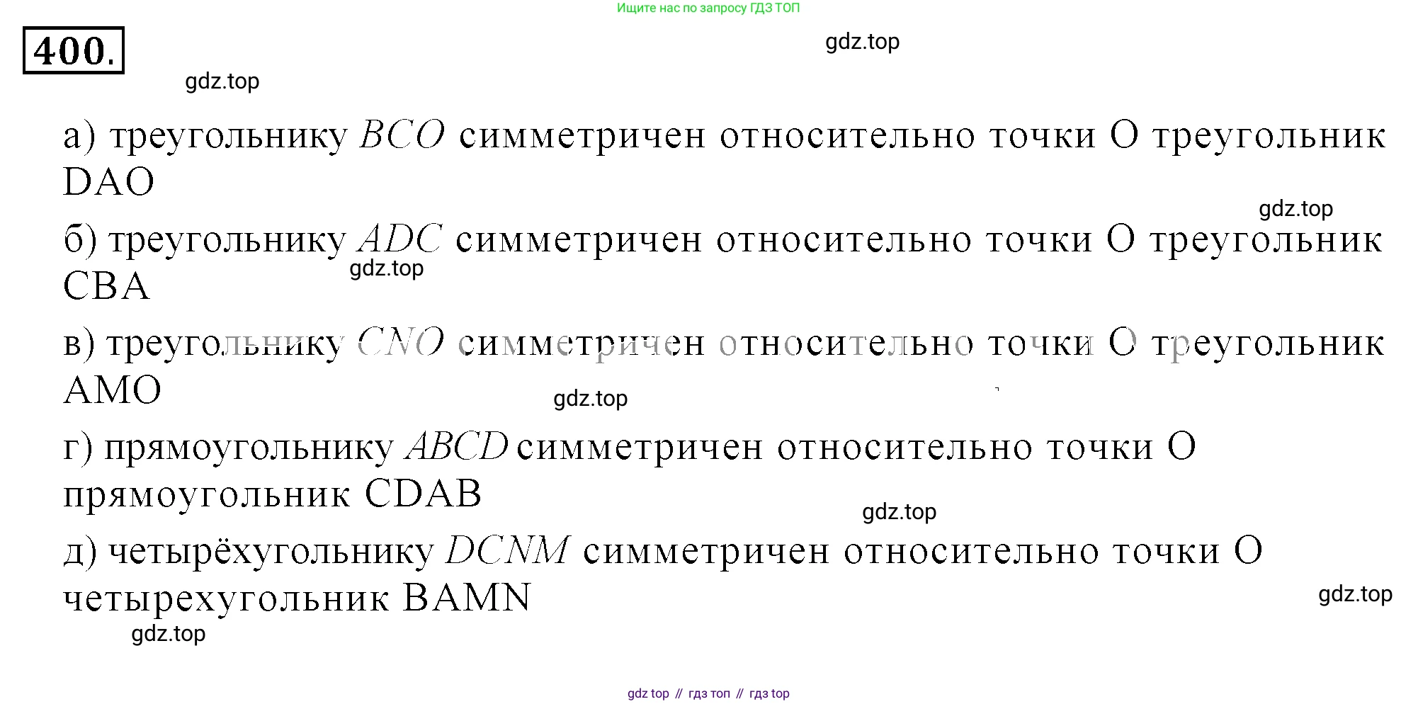 ГДЗ Математика, 6 класс Учебник, авторы: Никольский Сергей Михайлович, Потапов Михаил Константинович, Решетников Николай Николаевич, Шевкин Александр Владимирович, издательство Просвещение, Москва, 2019 - 2022, страница 81, номер 400, Решение 3