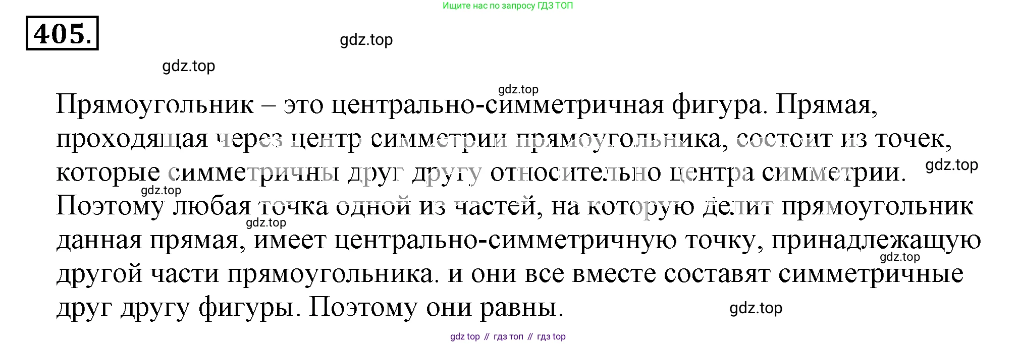 ГДЗ Математика, 6 класс Учебник, авторы: Никольский Сергей Михайлович, Потапов Михаил Константинович, Решетников Николай Николаевич, Шевкин Александр Владимирович, издательство Просвещение, Москва, 2019 - 2022, страница 81, номер 405, Решение 3