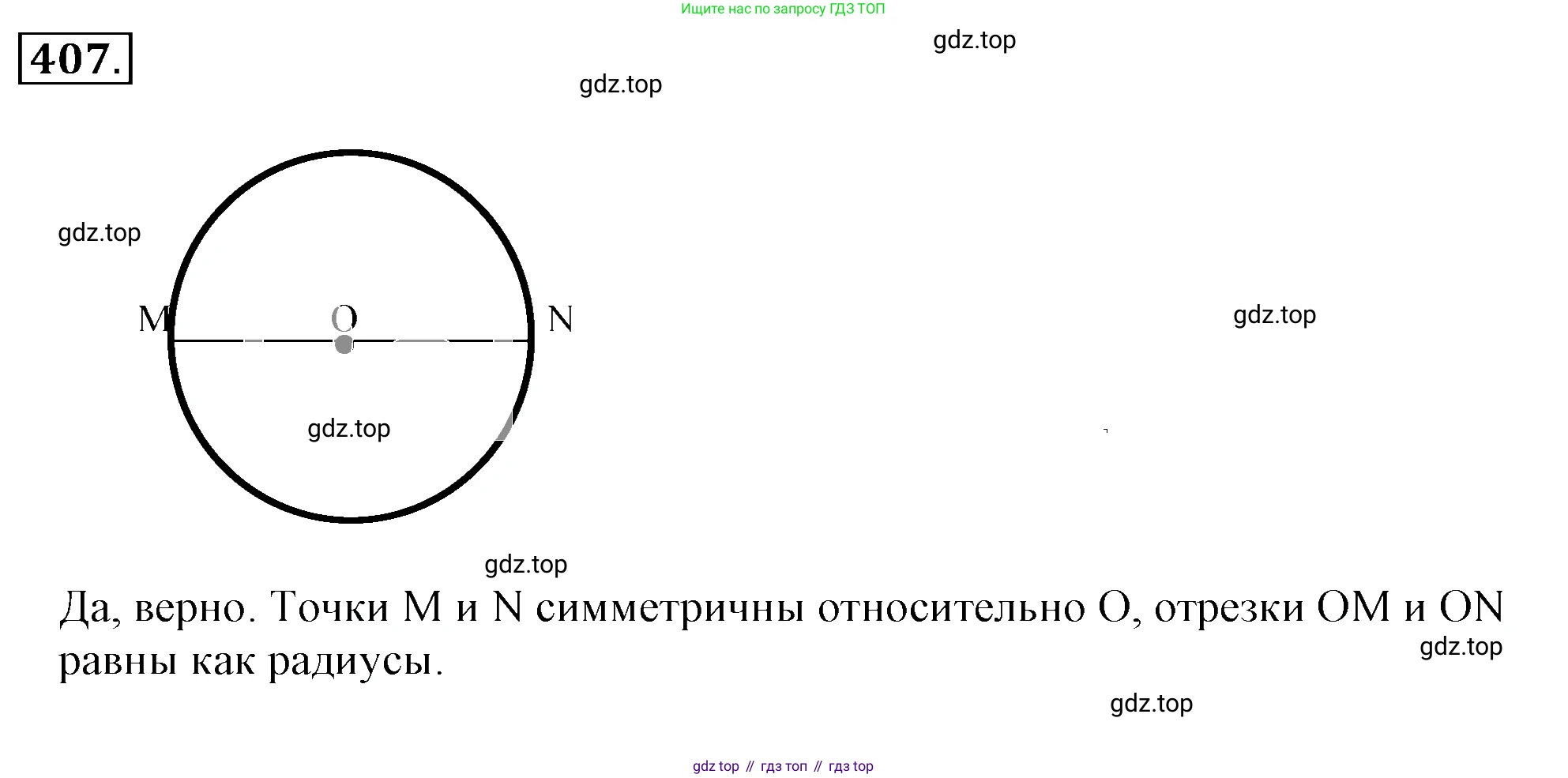 ГДЗ Математика, 6 класс Учебник, авторы: Никольский Сергей Михайлович, Потапов Михаил Константинович, Решетников Николай Николаевич, Шевкин Александр Владимирович, издательство Просвещение, Москва, 2019 - 2022, страница 81, номер 407, Решение 3