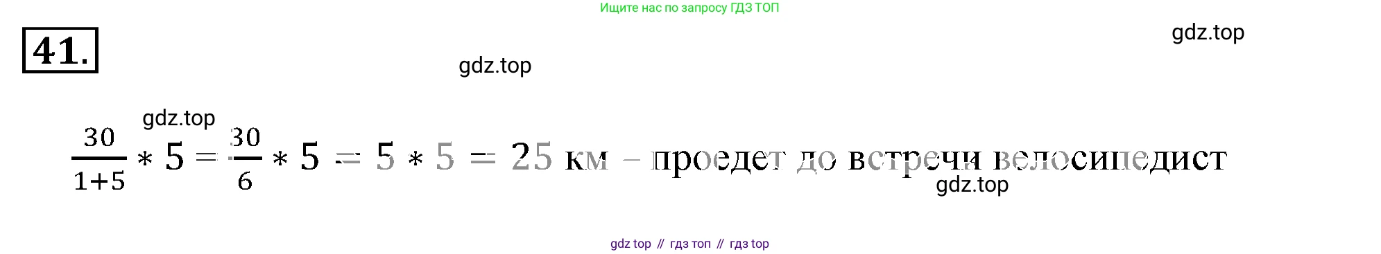 ГДЗ Математика, 6 класс Учебник, авторы: Никольский Сергей Михайлович, Потапов Михаил Константинович, Решетников Николай Николаевич, Шевкин Александр Владимирович, издательство Просвещение, Москва, 2019 - 2022, страница 14, номер 41, Решение 3