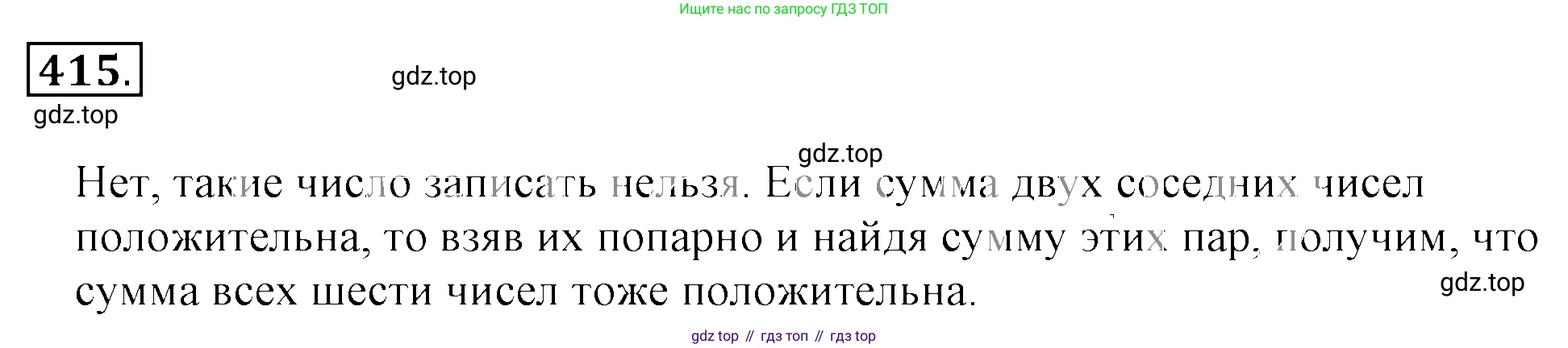 ГДЗ Математика, 6 класс Учебник, авторы: Никольский Сергей Михайлович, Потапов Михаил Константинович, Решетников Николай Николаевич, Шевкин Александр Владимирович, издательство Просвещение, Москва, 2019 - 2022, страница 83, номер 415, Решение 3