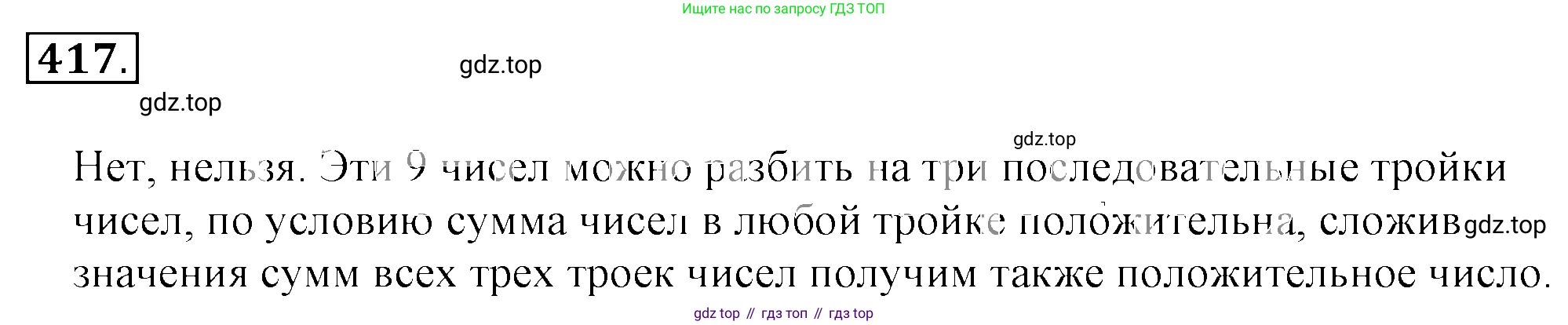 ГДЗ Математика, 6 класс Учебник, авторы: Никольский Сергей Михайлович, Потапов Михаил Константинович, Решетников Николай Николаевич, Шевкин Александр Владимирович, издательство Просвещение, Москва, 2019 - 2022, страница 84, номер 417, Решение 3