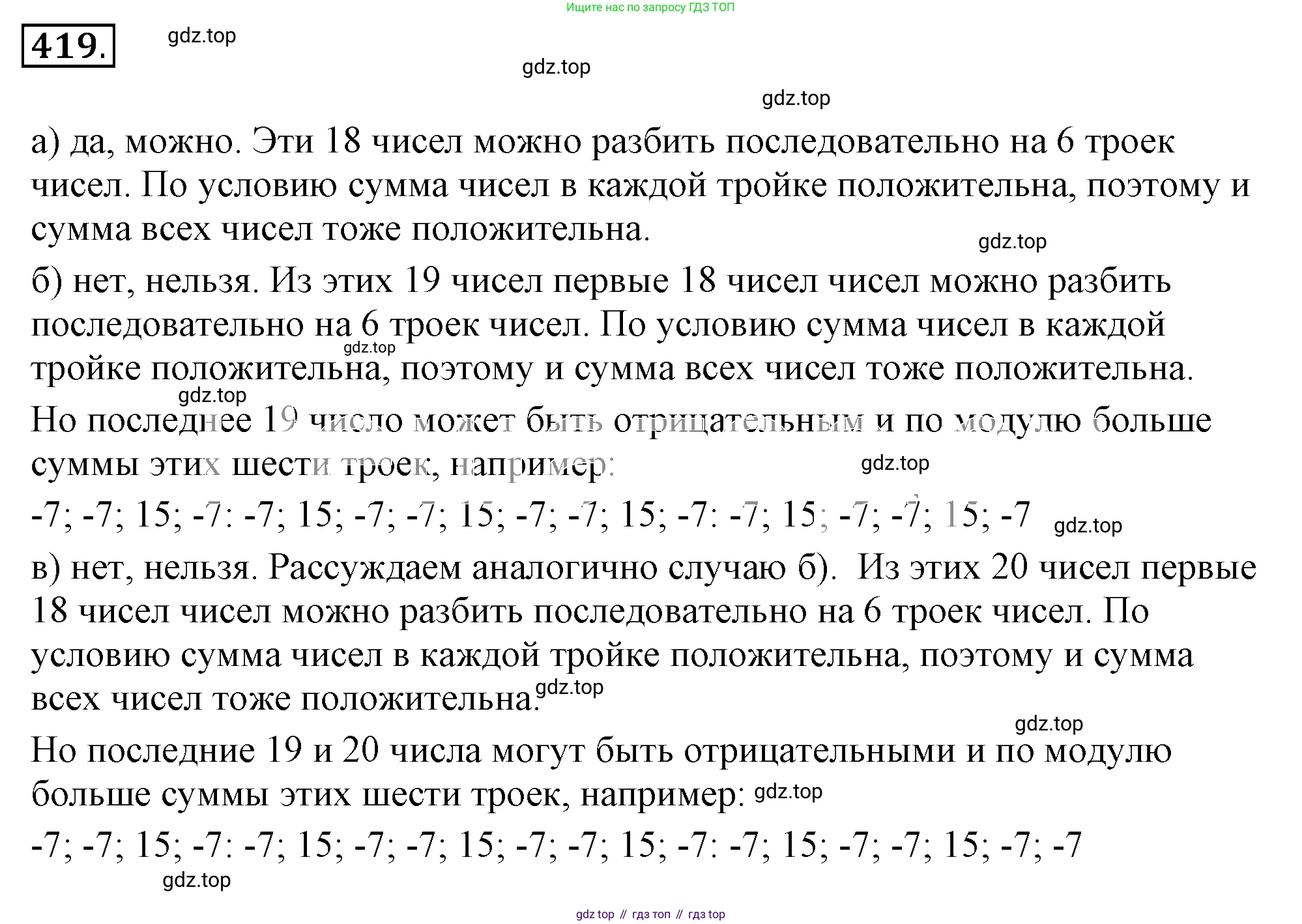 ГДЗ Математика, 6 класс Учебник, авторы: Никольский Сергей Михайлович, Потапов Михаил Константинович, Решетников Николай Николаевич, Шевкин Александр Владимирович, издательство Просвещение, Москва, 2019 - 2022, страница 84, номер 419, Решение 3